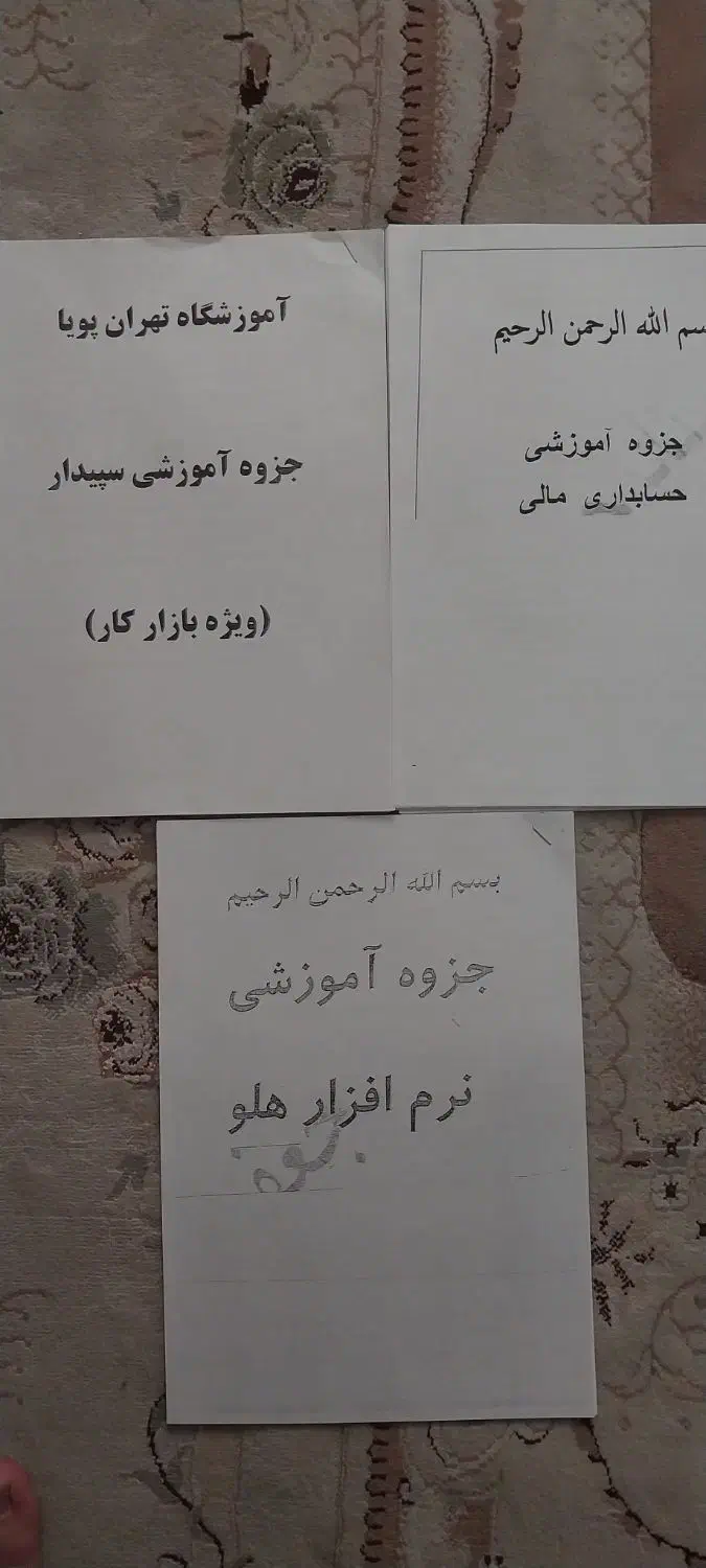 جزوه حسابداری و بازار کار|کتاب و مجله آموزشی|تهران, جوادیه|دیوار