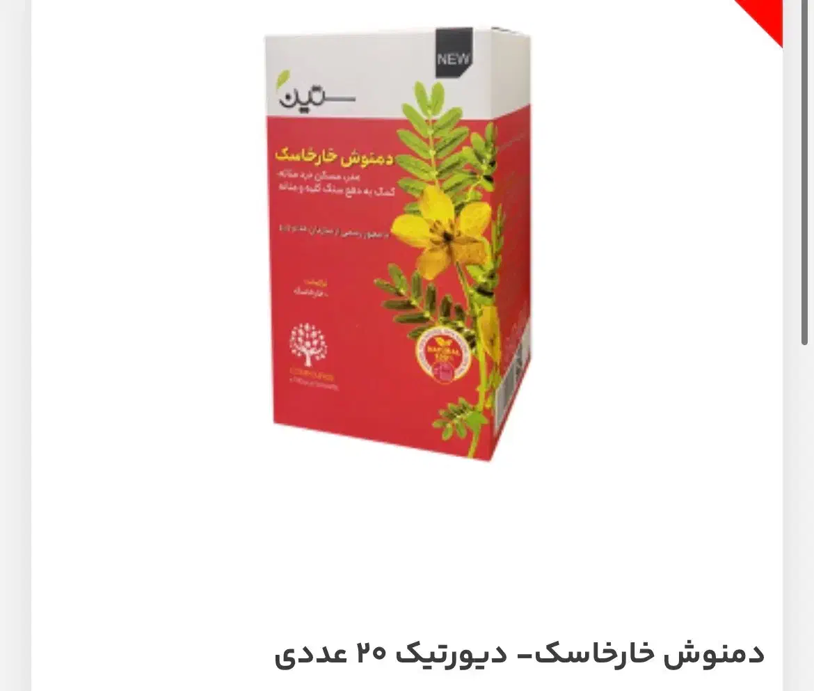 انواع دمنوش های گیاهی و درمانی|خوردنی و آشامیدنی|تهران, چیتگر جنوبی|دیوار