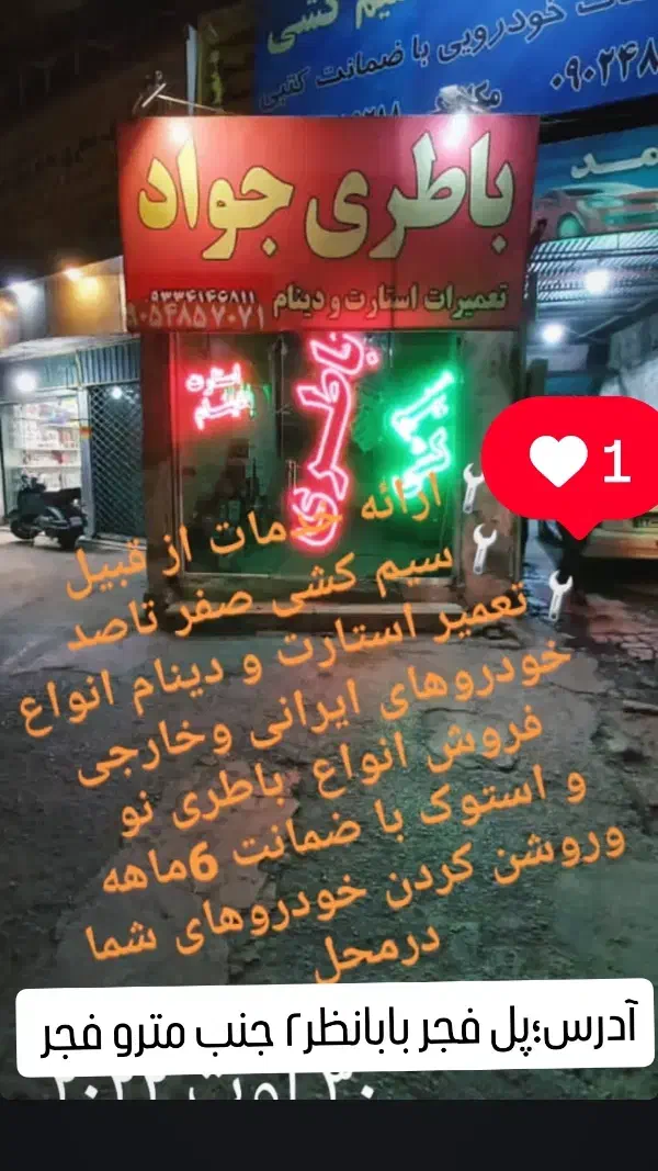 واگذاری مغتزه باطری سازی و سیم کشی با ۶سال سابقه|اجارهٔ مغازه و غرفه|مشهد, رده|دیوار