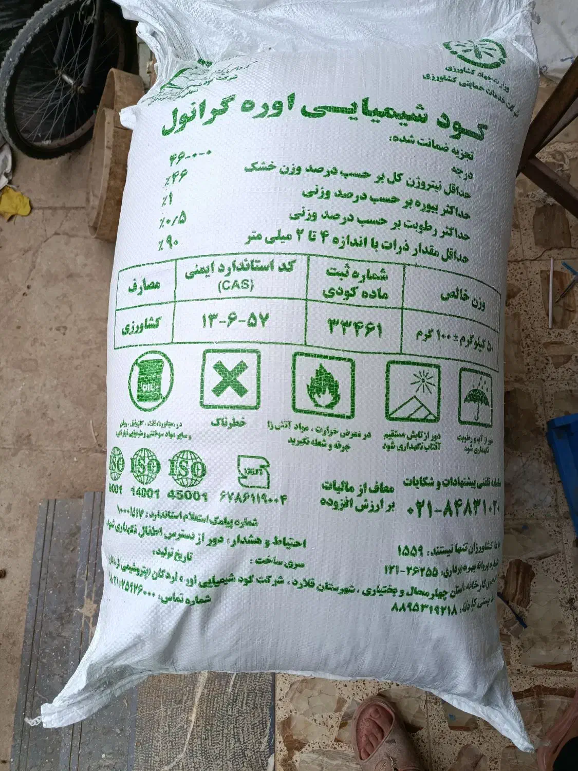 فروش شیمیایی سفید یا اوره|عمده‌فروشی|فرخ‌شهر, |دیوار