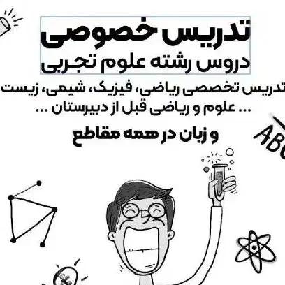 تدریس خصوصی|خدمات آموزشی|شاهین‌شهر, فردوسی|دیوار