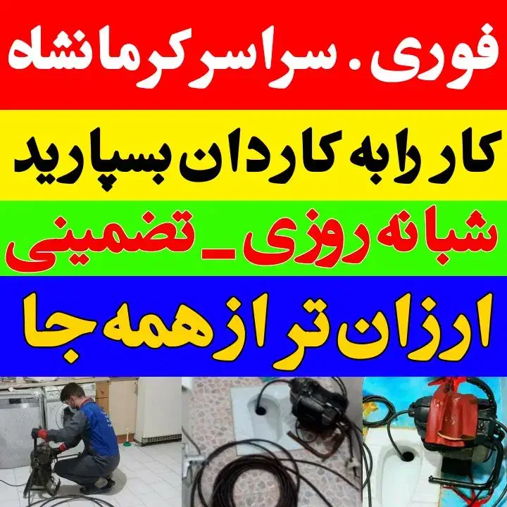 لوله بازکن فنربرقی تراکم هوا/منصف/ارزان100%ضمانت|خدمات پیشه و مهارت|کرمانشاه, |دیوار