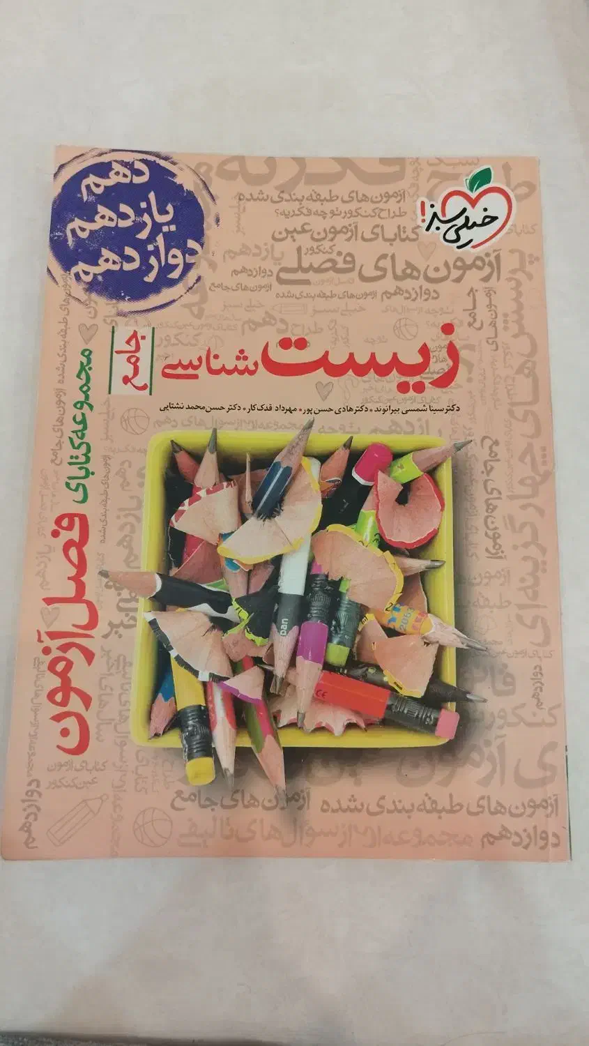 فروش با تخفیف کتاب های کنکور|کتاب و مجله آموزشی|شیراز, درکی|دیوار