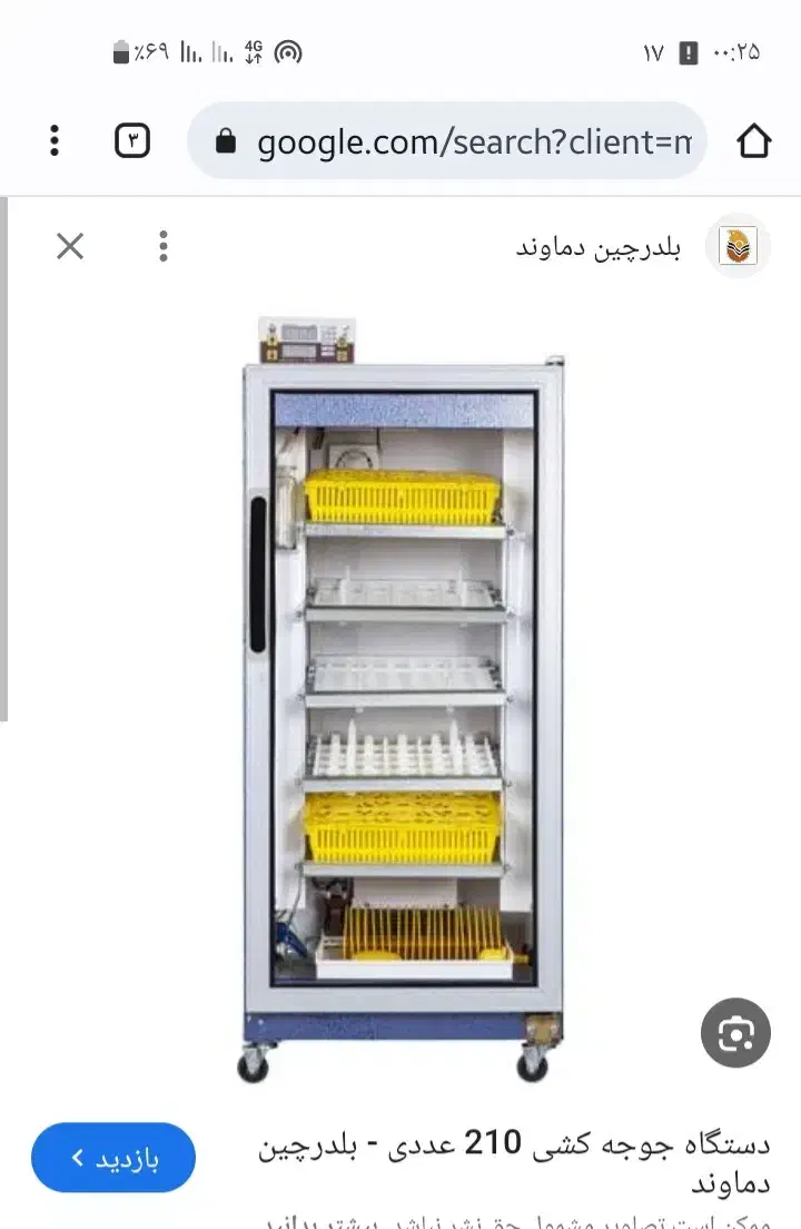 دستگاه جوجه کشی|ماشین‌آلات صنعتی|ورامین, ورامین|دیوار