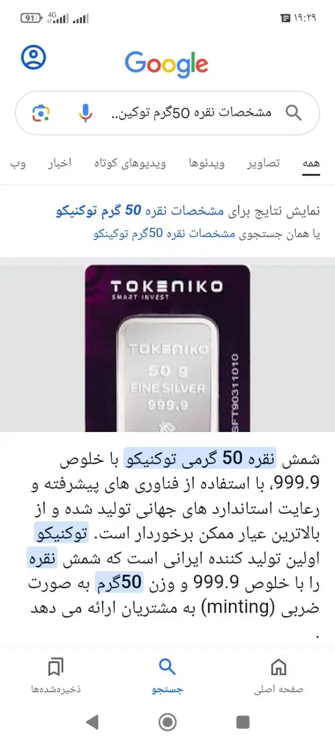 شمش نقره|جواهرات|ابهر, |دیوار