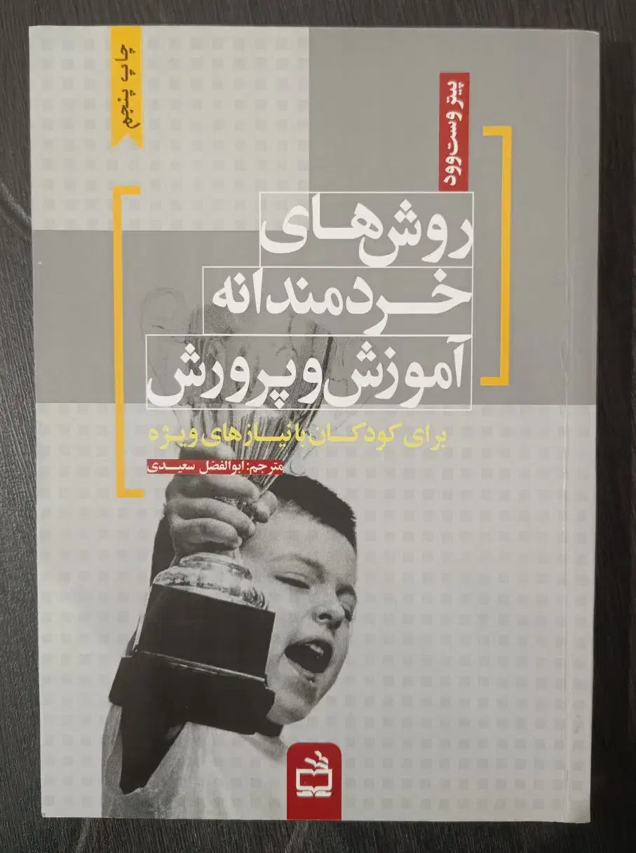 روش های خردمندانه آموزشی و پرورش|کتاب و مجله آموزشی|ماکلوان, |دیوار