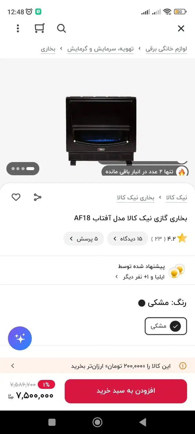 بخاری نیک کالا 18000 مدل af18 نو آکبند|بخاری، هیتر، شومینه|محمدشهر, همایون ویلا|دیوار