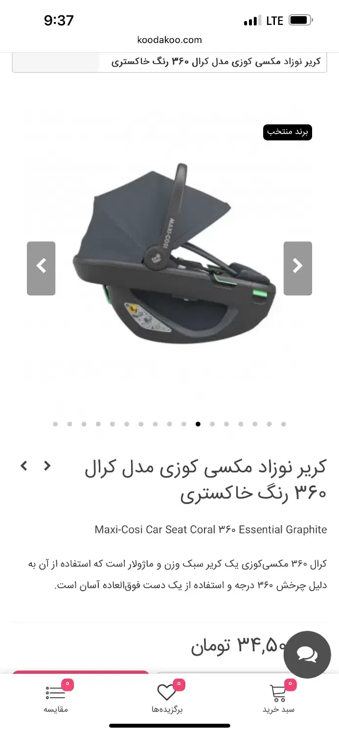 کریر نوزاد مکسی کوزی  مدل کرال ۳۶۰|کالسکه و لوازم جانبی|تهران, الهیه|دیوار