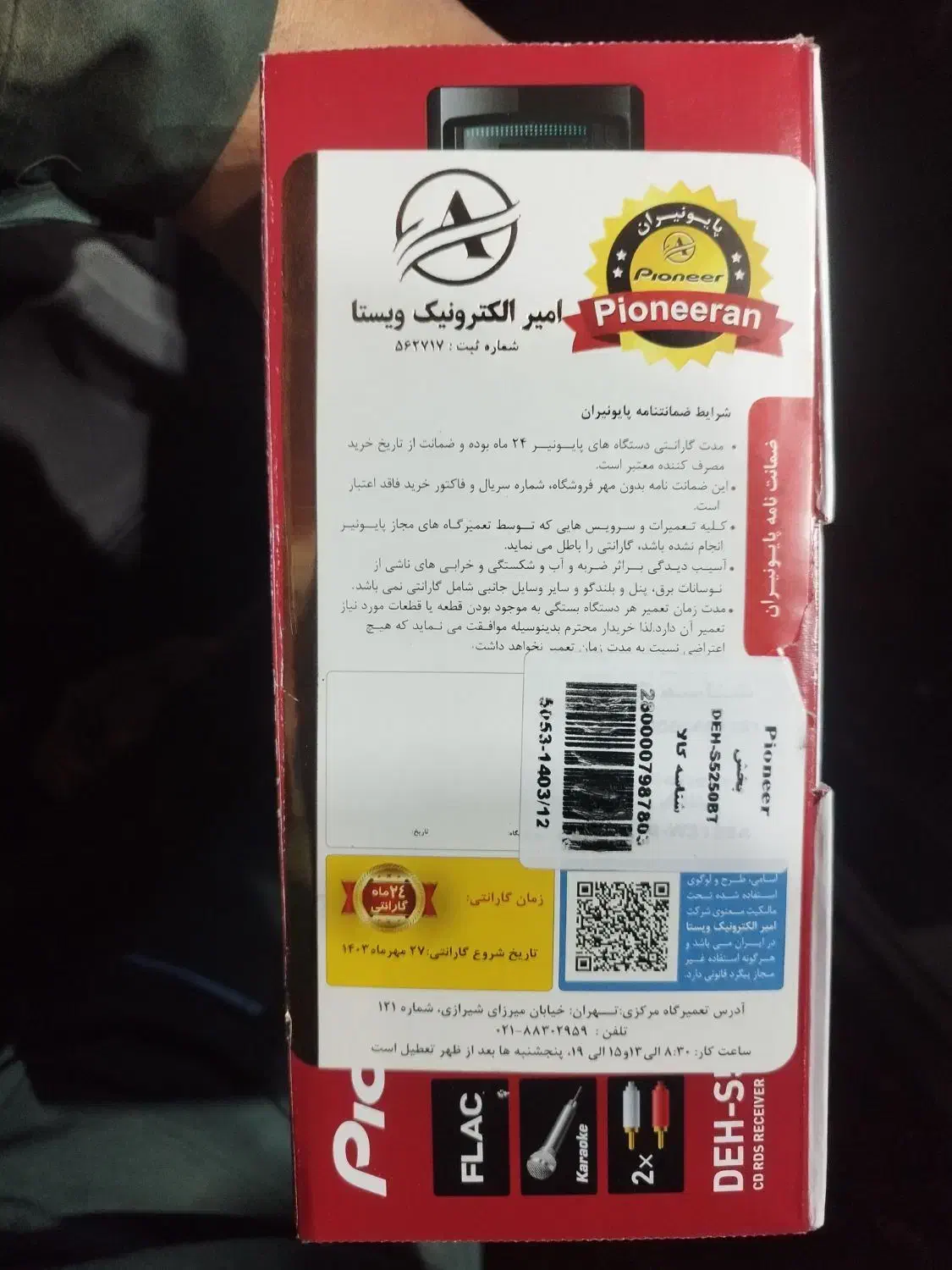 ضبط پایونیر و آمپ پائولکس|قطعات یدکی و لوازم جانبی|فسا, |دیوار