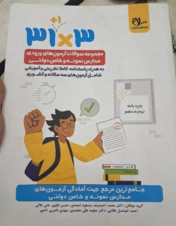 کتاب تست آزمون ورودی نهم به دهم|کتاب و مجله آموزشی|مشهد, نوید|دیوار