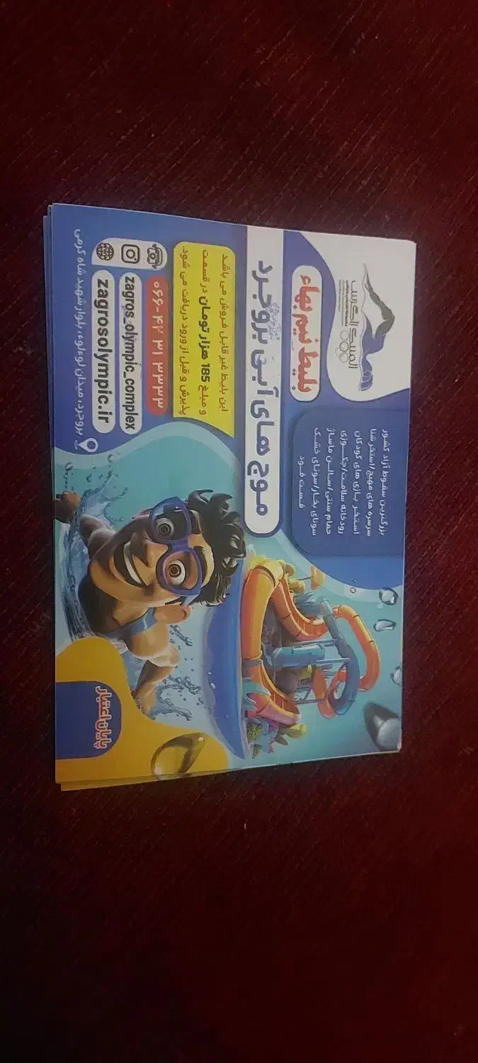 بلیط موج های آبی|بلیت مسابقه‌ها و مکان‌های ورزشی|بروجرد, |دیوار