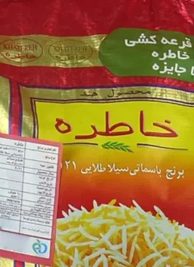 برنج خاطره ۱۱۲۱|خوردنی و آشامیدنی|مسجد سلیمان, |دیوار