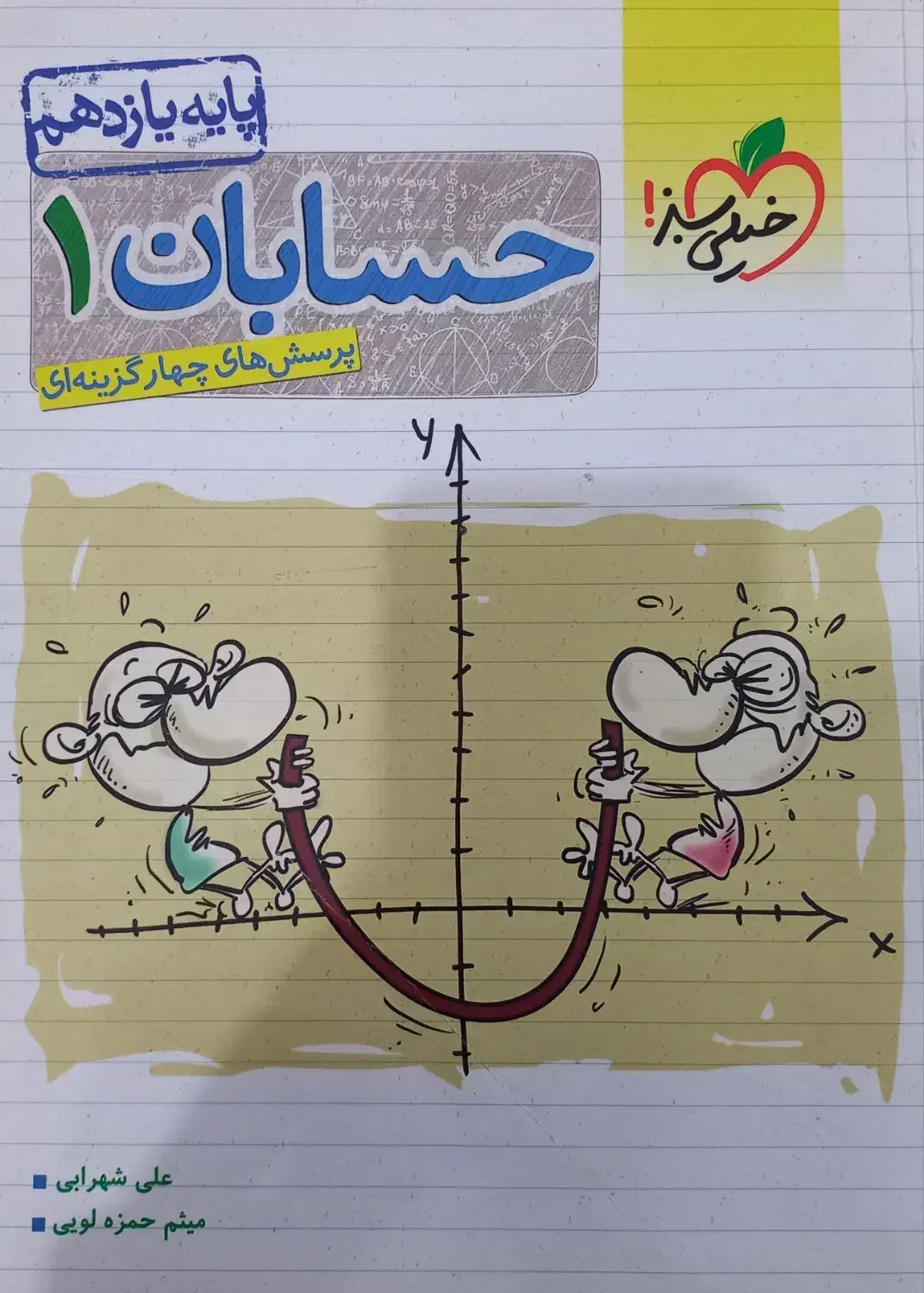 کتاب تست حسابان یازدهم خیلی سبز|کتاب و مجله آموزشی|لامرد, |دیوار