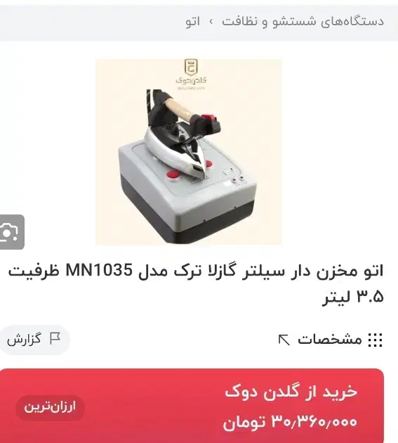 اتو سیلتر ترک|اتو و لوازم اتو|کوهدشت, |دیوار