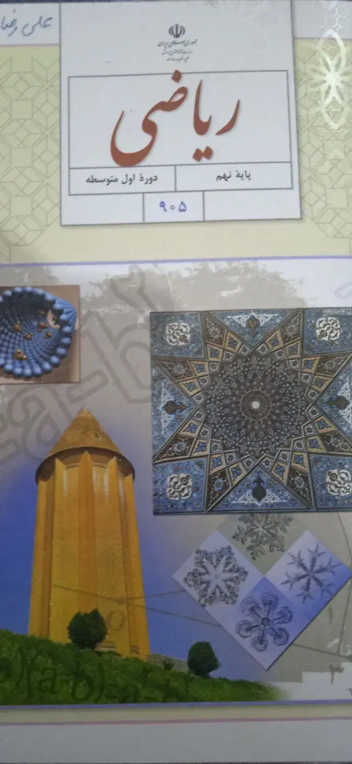 دبیر ریاضی|خدمات آموزشی|سوسنگرد, |دیوار