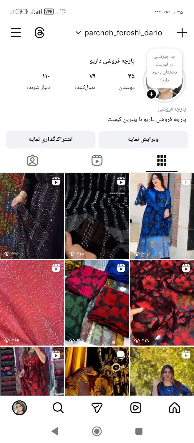 پیچ پارچه فروشی|لباس|سنندج, |دیوار