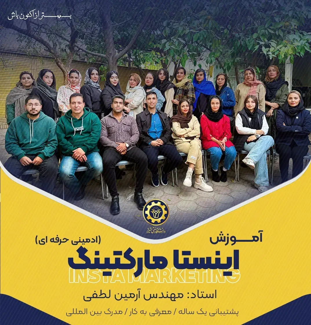 آموزش اینستاگرام ادمین،فروش،تولیدمحتوا  حوزه مالی|استخدام مالی، حسابداری، حقوقی|شیراز, فرهنگ شهر|دیوار