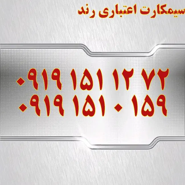 0913.777.0.663|سیم‌کارت|یزد, |دیوار