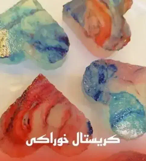 کریستال خوراکی|خوردنی و آشامیدنی|تهران, شهید رجایی|دیوار