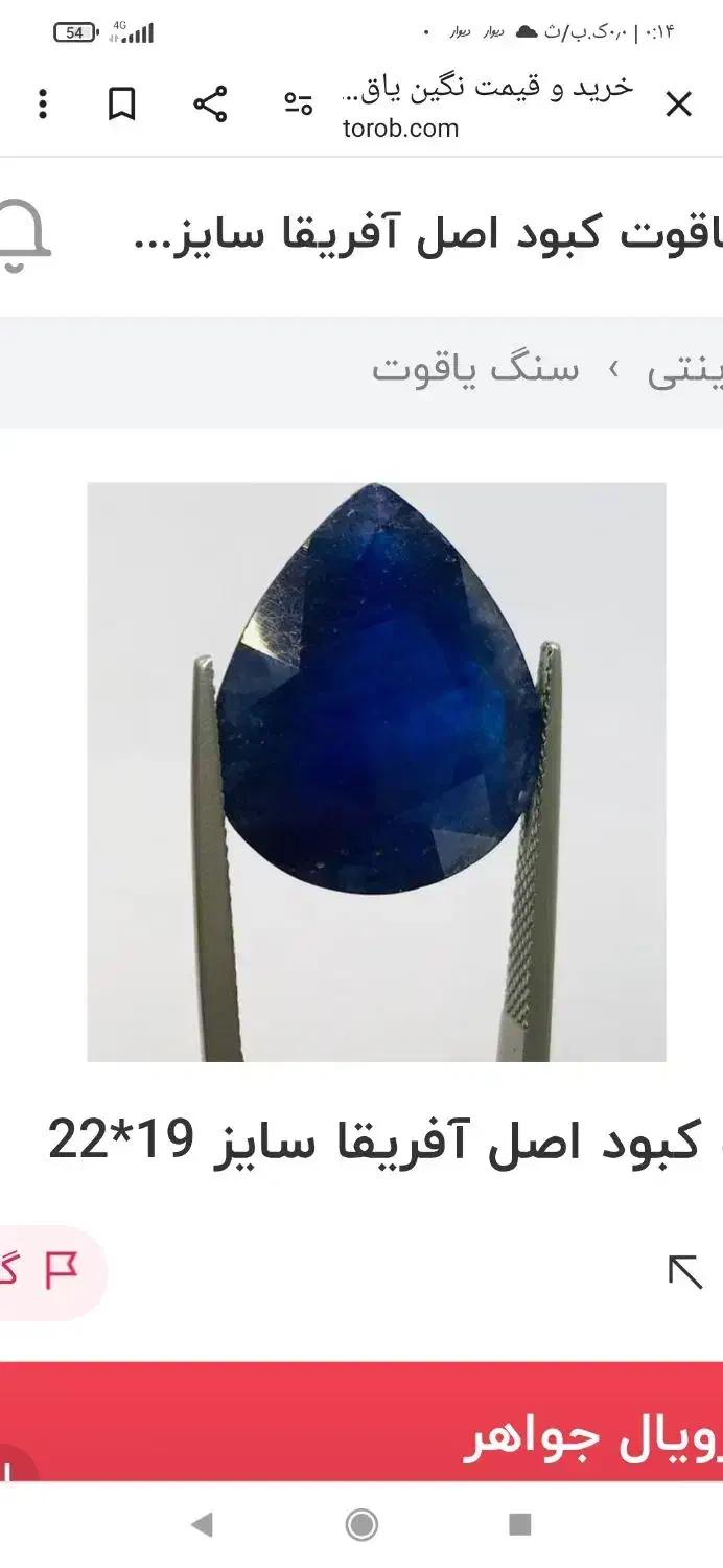 انگشتر یاقوت کبود آفریقای با رکاب دومهر دست ساز|جواهرات|نظرآباد, رسالت|دیوار