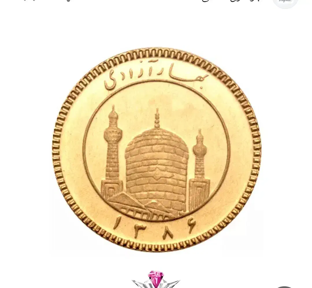 2عدد ربع سکه2عدد نیم سکه|جواهرات|محمدشهر, سیدآباد|دیوار