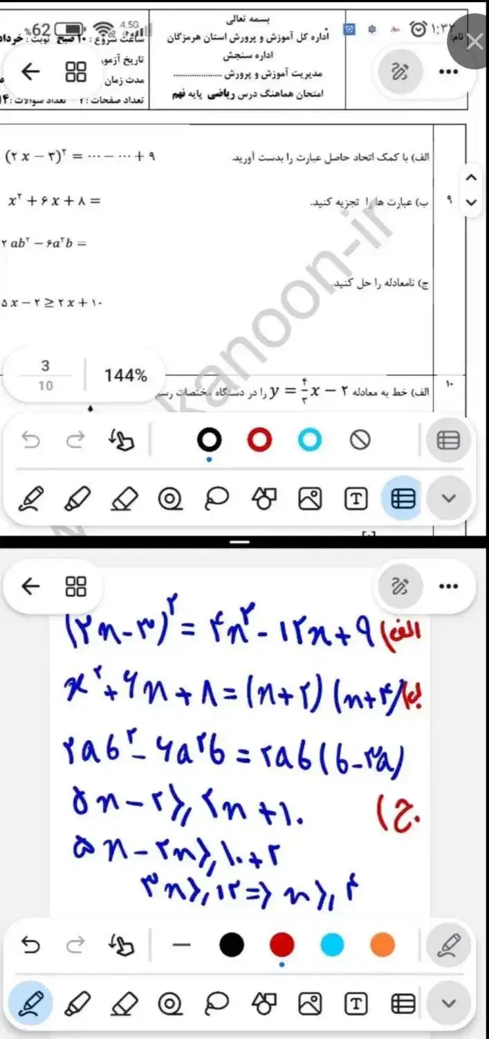 تدریس خصوصی ریاضی مجازی (آنلاین)|خدمات آموزشی|بیرجند, |دیوار
