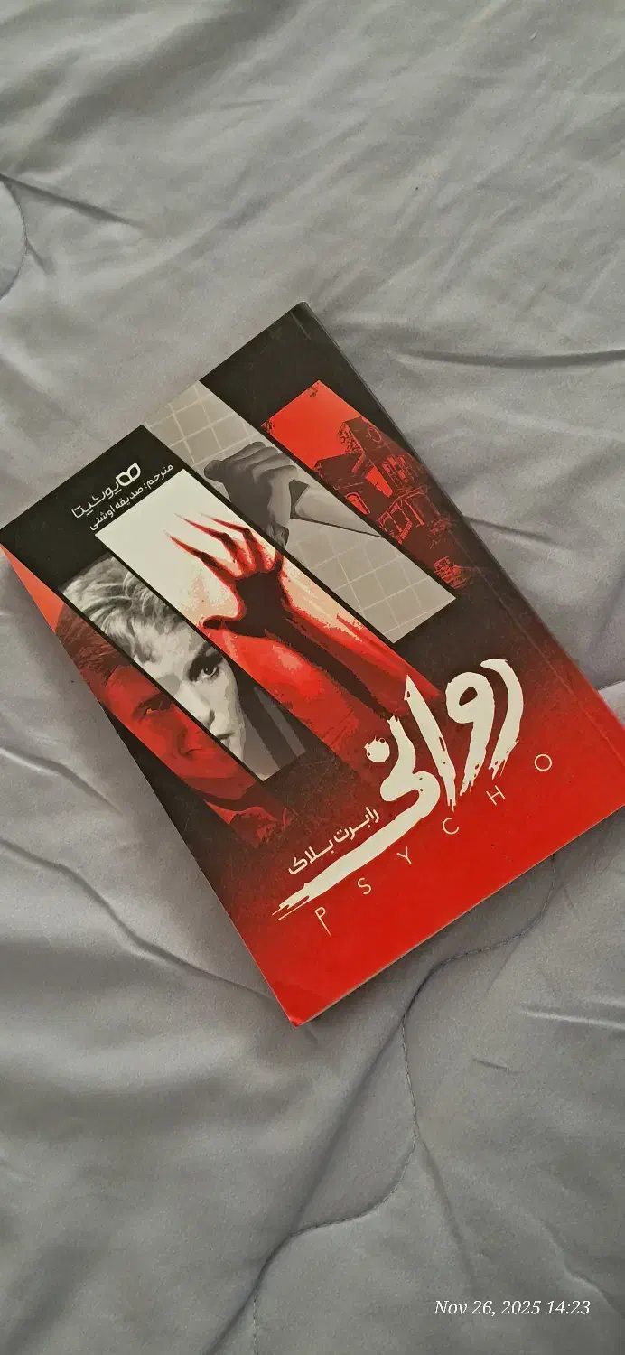 کتاب روانی|کتاب و مجله ادبی|جوین, |دیوار