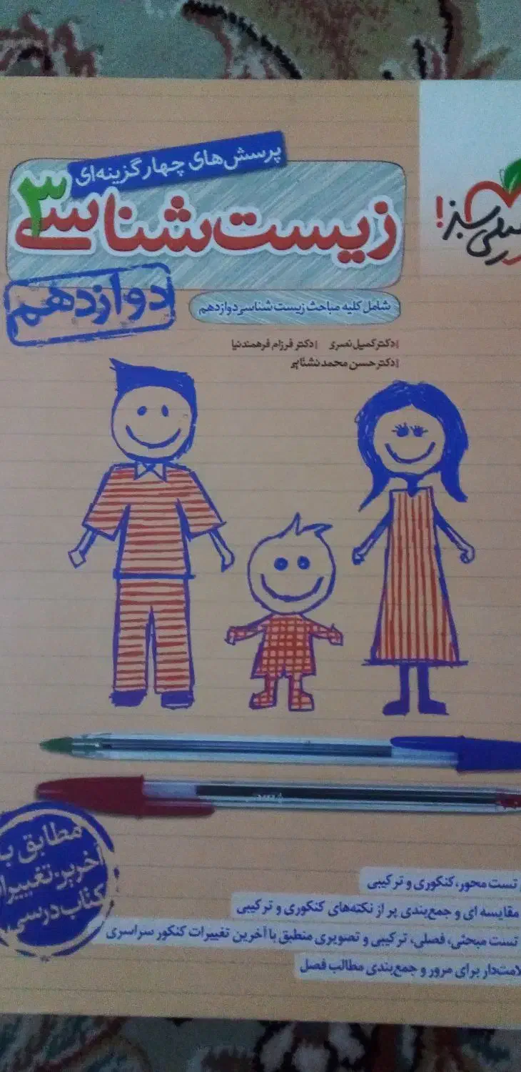 تست خیلی سبز زیست شناسی دوازدهم|کتاب و مجله آموزشی|شیراز, شهرک فرزانگان|دیوار