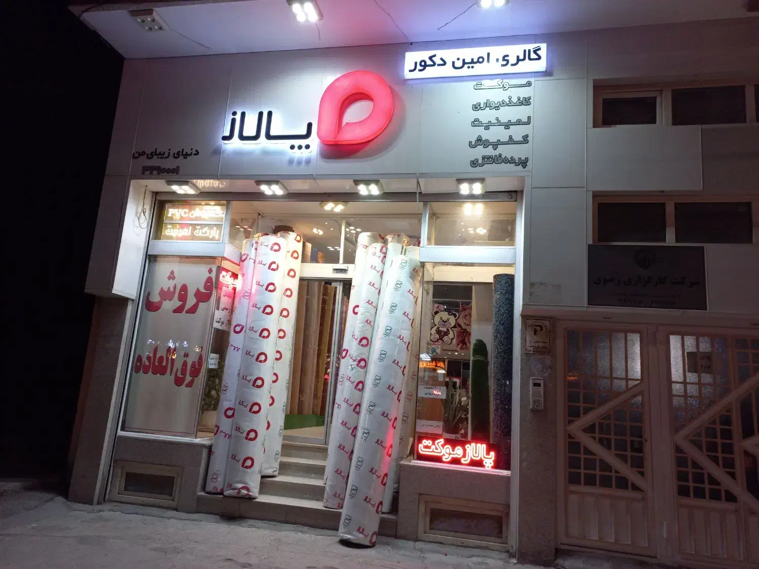 پالاز موکت غیر اصل نخر|موکت|قم, قلعه یزدیها|دیوار