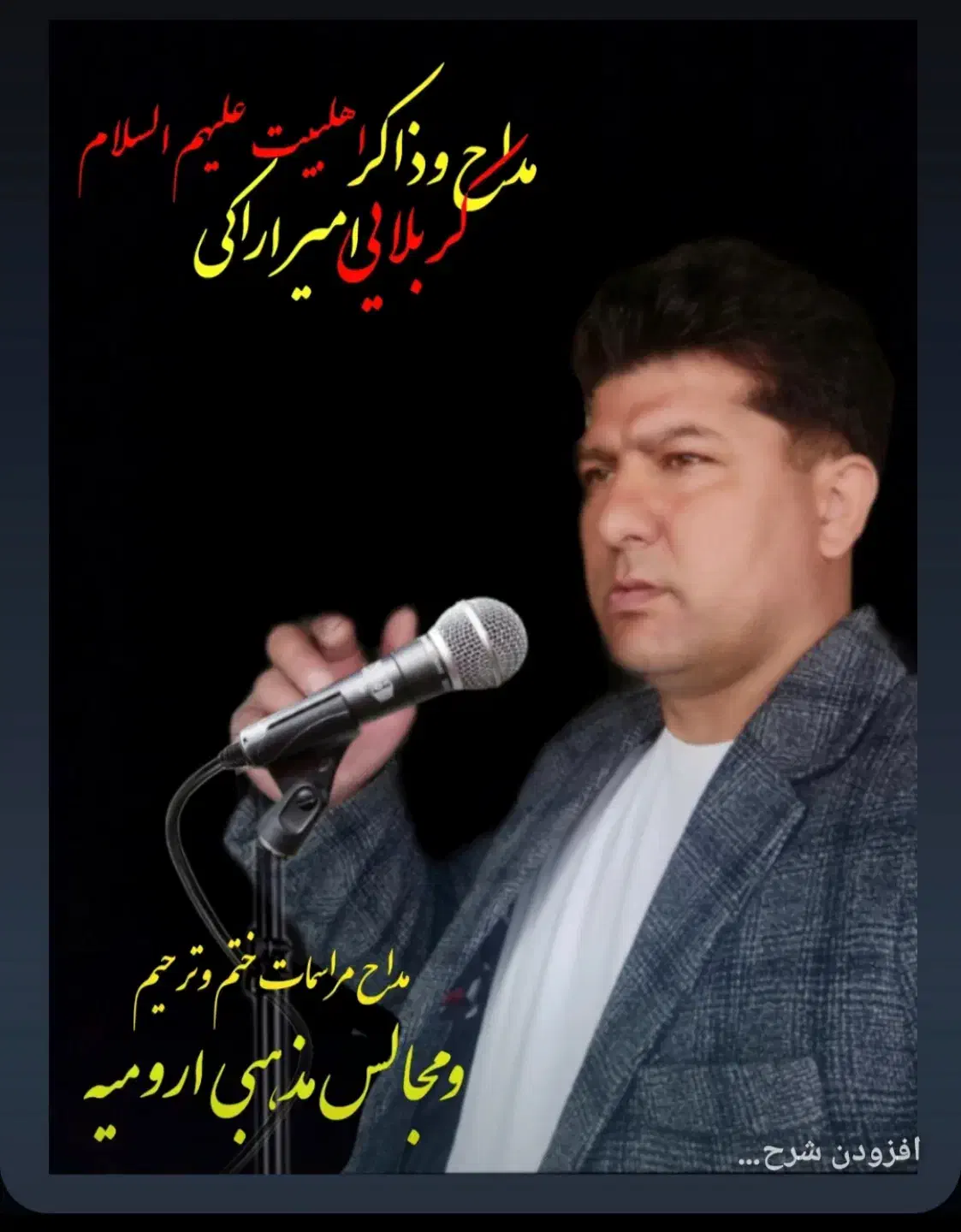 مداح‌ وقاری قرآن در مجالس ترحیم و ختم و ویژه محرم|خدمات پذیرایی، مراسم|ارومیه, |دیوار