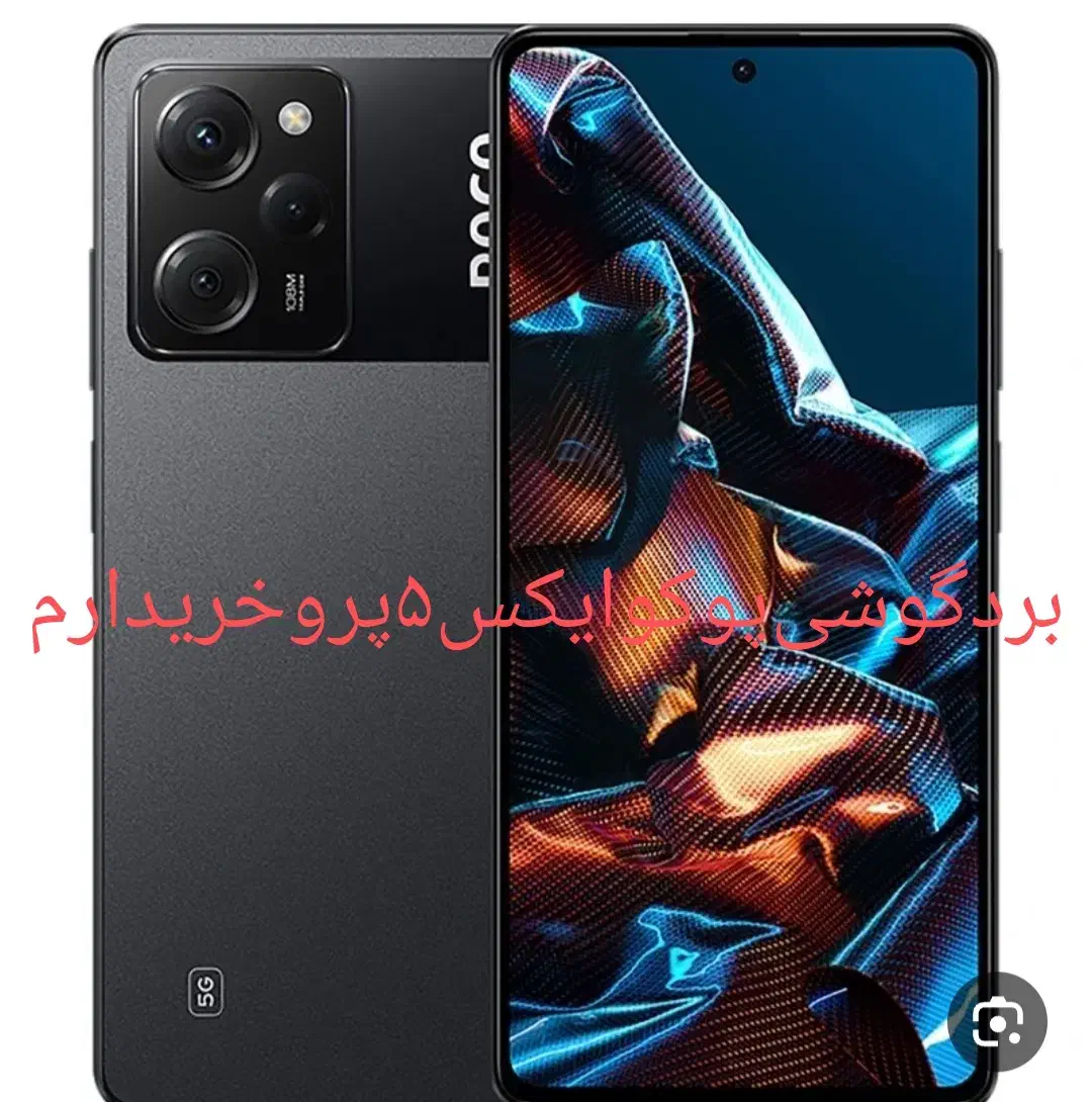 بردگوشی‌پوکو‌ایکس‌۵‌پرو‌|موبایل|دزفول, |دیوار