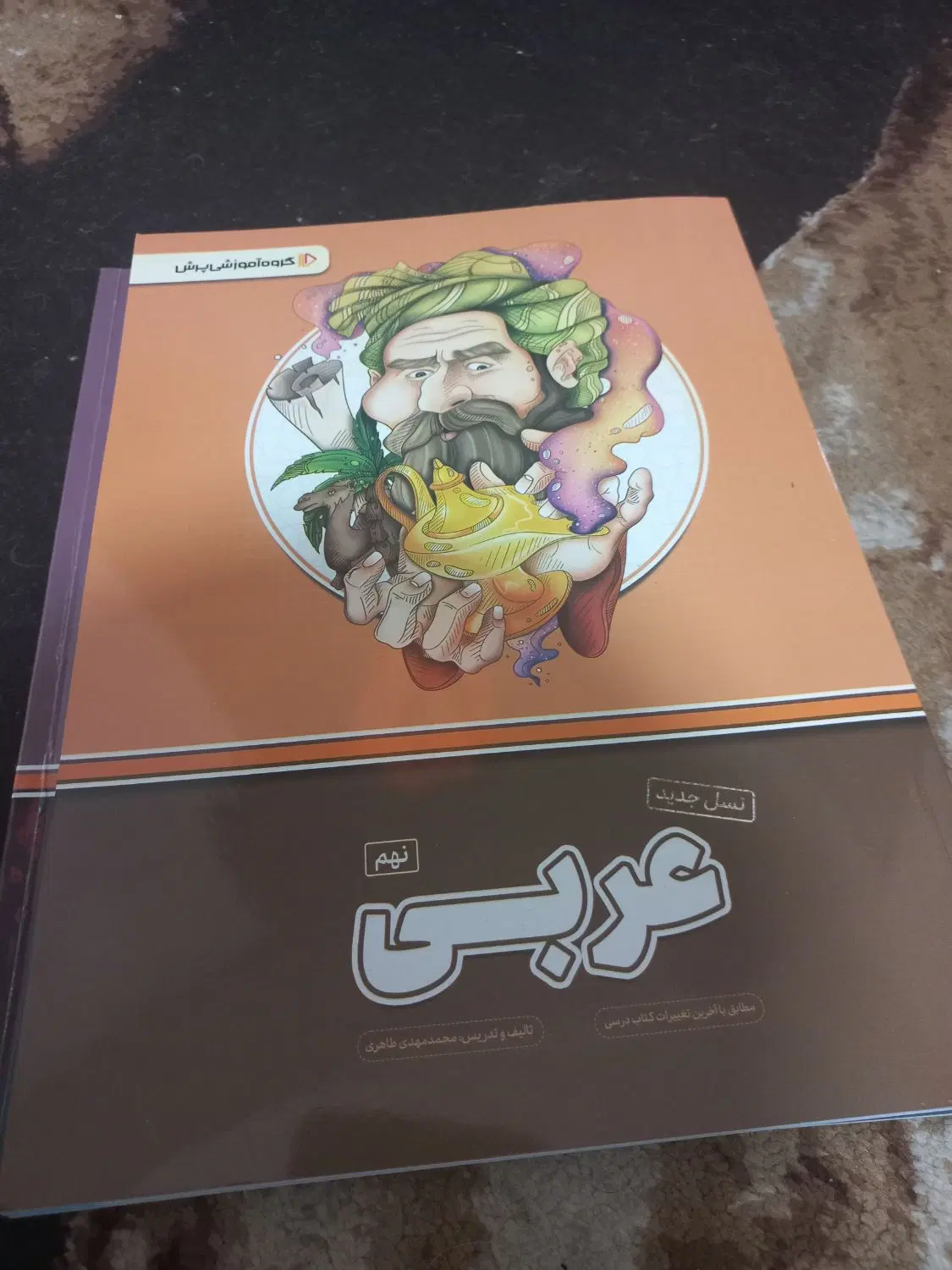 کتاب کمک درسی معلم خصوصی پرش|کتاب و مجله آموزشی|تهران, استاد معین|دیوار