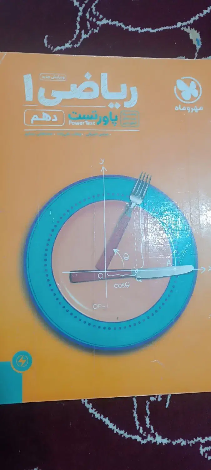 درسی انسانی و تجربی و ریاضی فیزیک|کتاب و مجله آموزشی|چناران, |دیوار