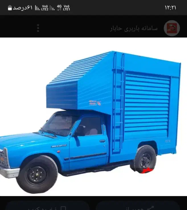 باربری نیسان بار کرایه وانت به تمام نقاط کشور|خدمات حمل و نقل|خمینی‌شهر, |دیوار