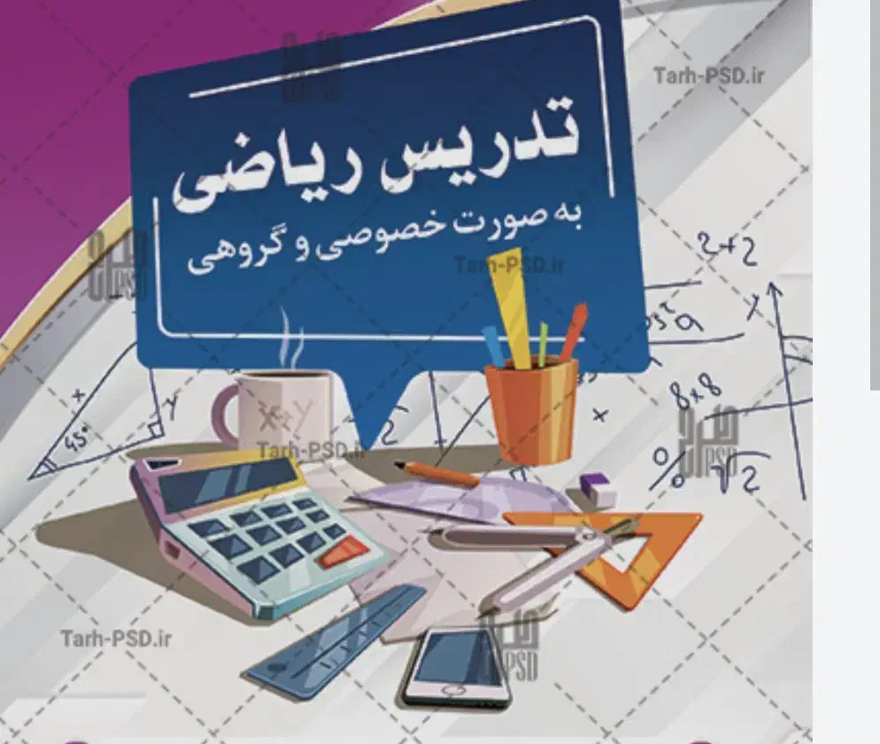 تدریس ریاضیات ابتدایی تا متوسطه|خدمات آموزشی|فردیس, شهرک شهید حسینی|دیوار