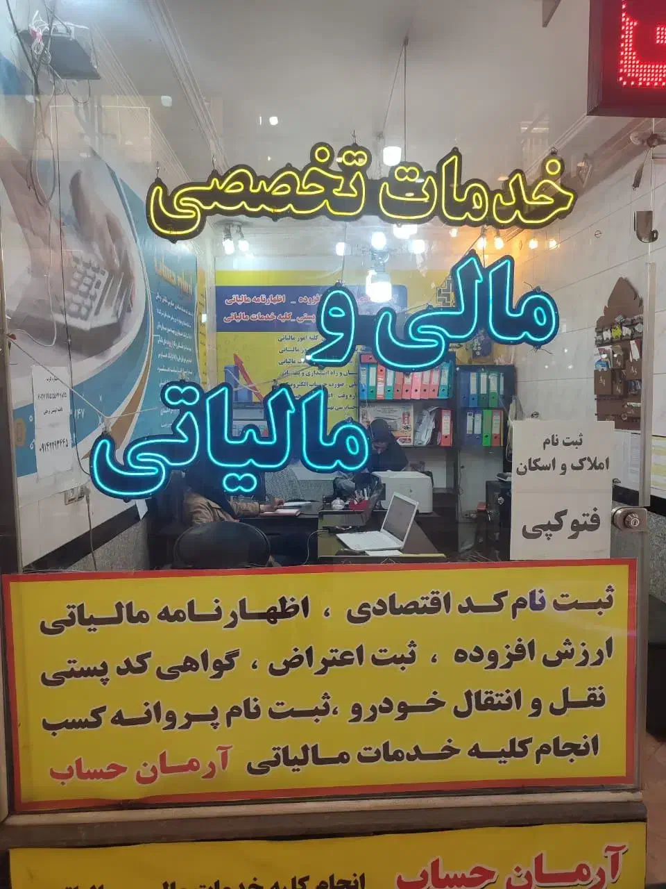 سامانه مودیان و خدمات حسابداری، مجوزها|خدمات مالی، حسابداری، بیمه|تبریز, |دیوار