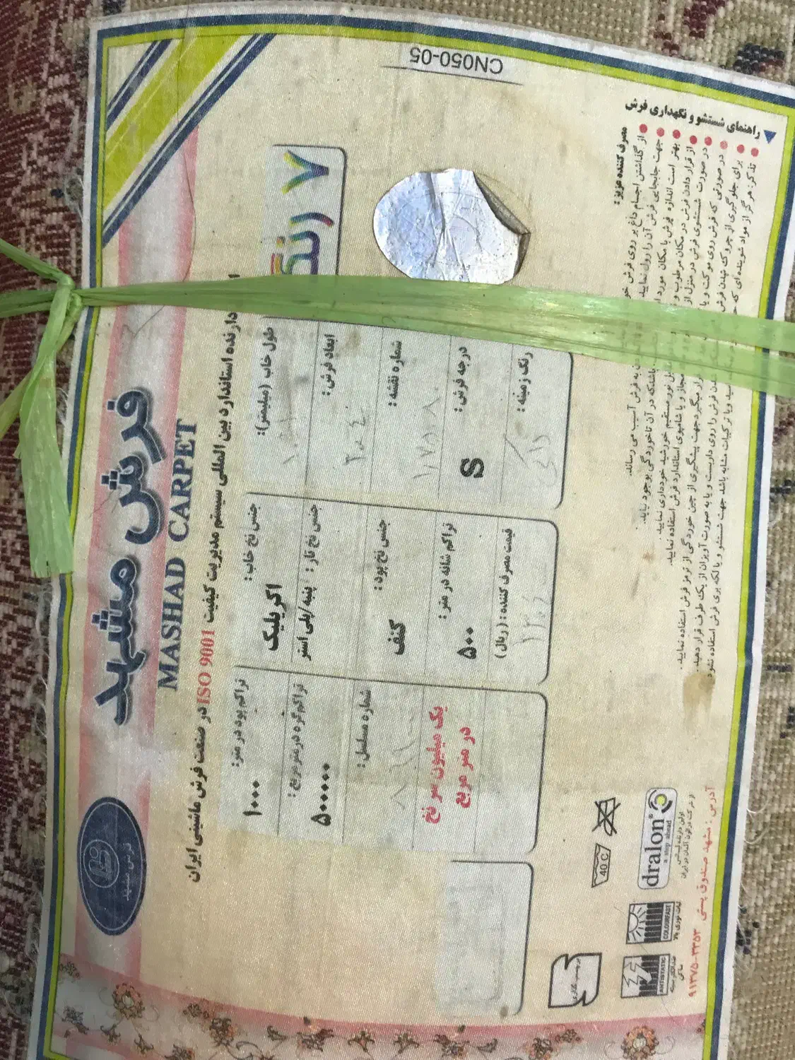 فرش ماشینی|فرش|نیشابور, دارایی|دیوار