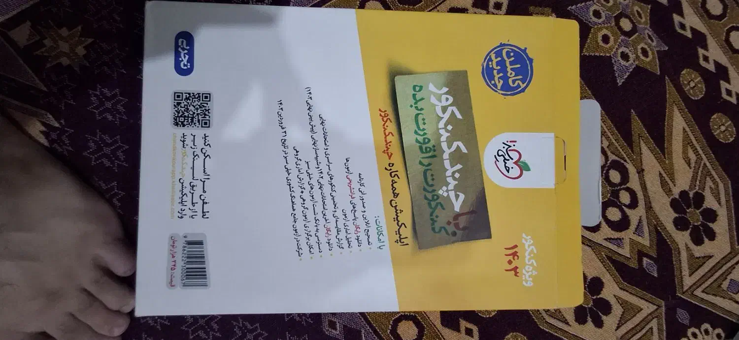 بسته چند کنکور خیلی سبز ویژه کنکور ۱۴۰۳|کتاب و مجله آموزشی|تهران, مجیدیه|دیوار