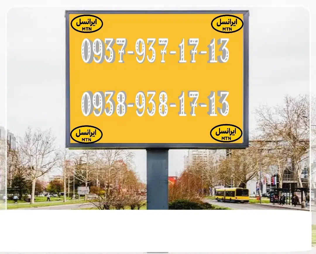 09381230918|سیم‌کارت|سنندج, |دیوار