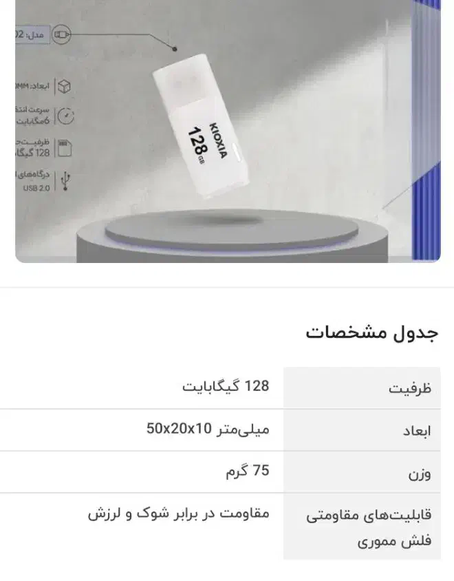 فلش مموری کیوکسیا|قطعات و لوازم جانبی رایانه|بیرجند, |دیوار