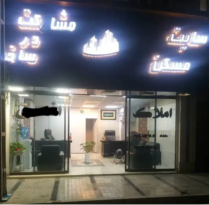 فروش یا تهاتر مغازه (الهیه)|فروش مغازه و غرفه|اسلام‌شهر, شهرک الهیه|دیوار