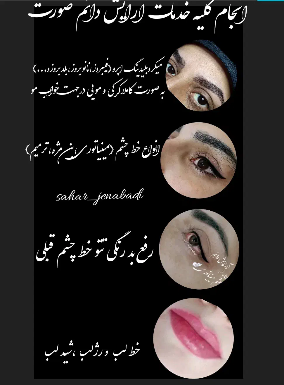 انجام کلیه خدمات تتو بانوان با تخفیف ویژه|خدمات آرایشگری و زیبایی|خاش, |دیوار