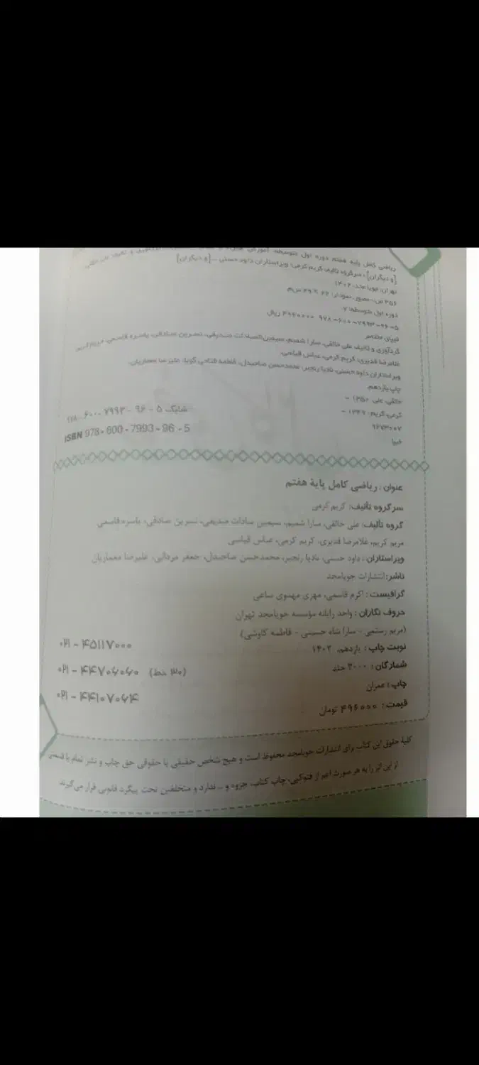 کتاب کار ریاضی هفتم|کتاب و مجله آموزشی|اسدآباد, |دیوار