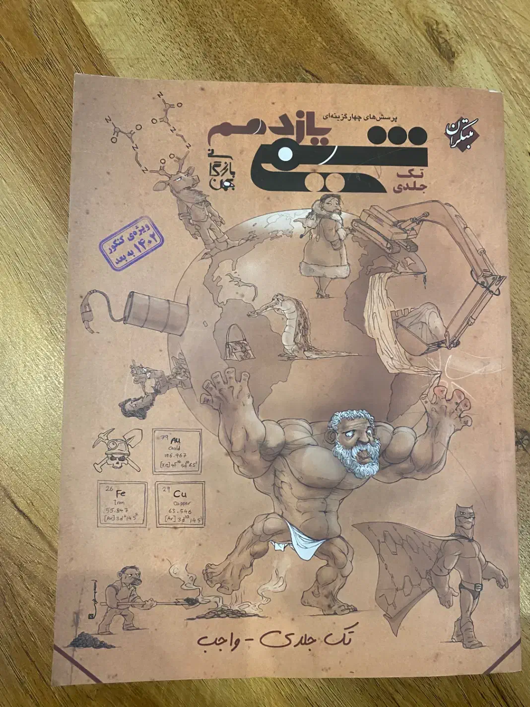 کتاب شیمی تک جلدی مبتکران|کتاب و مجله آموزشی|رشت, استادسرا|دیوار