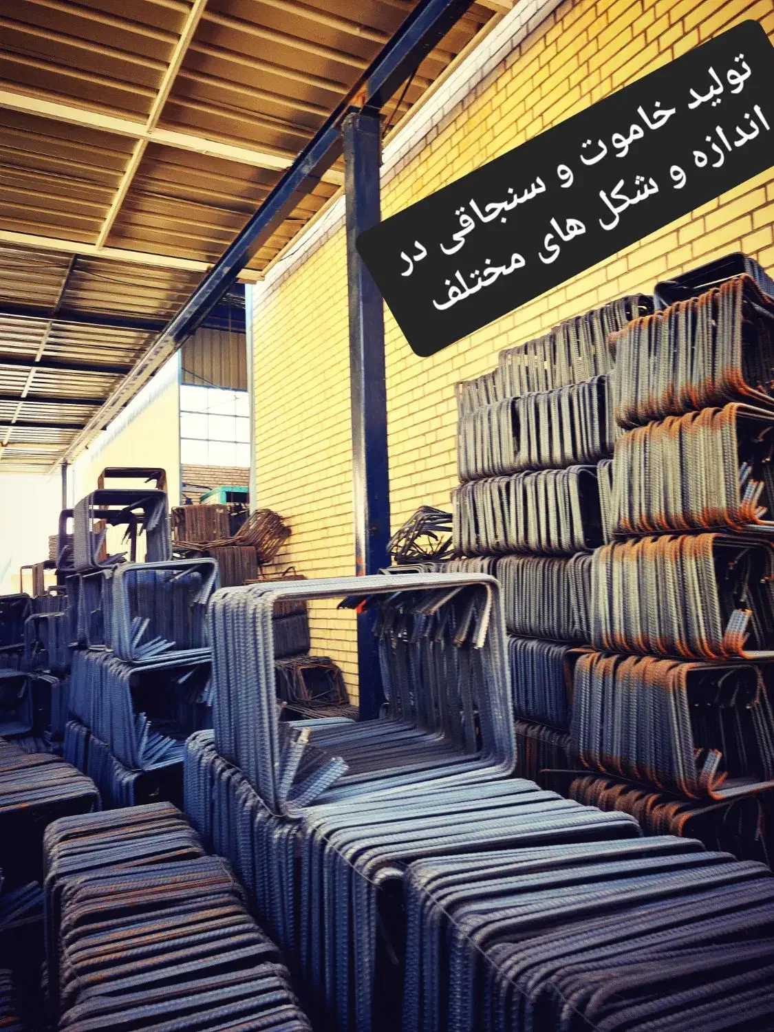 فنس /میلگرد/ خم و برش / خاموت/ پروفیل|خدمات پیشه و مهارت|شیراز, شهرک صنعتی شیراز|دیوار