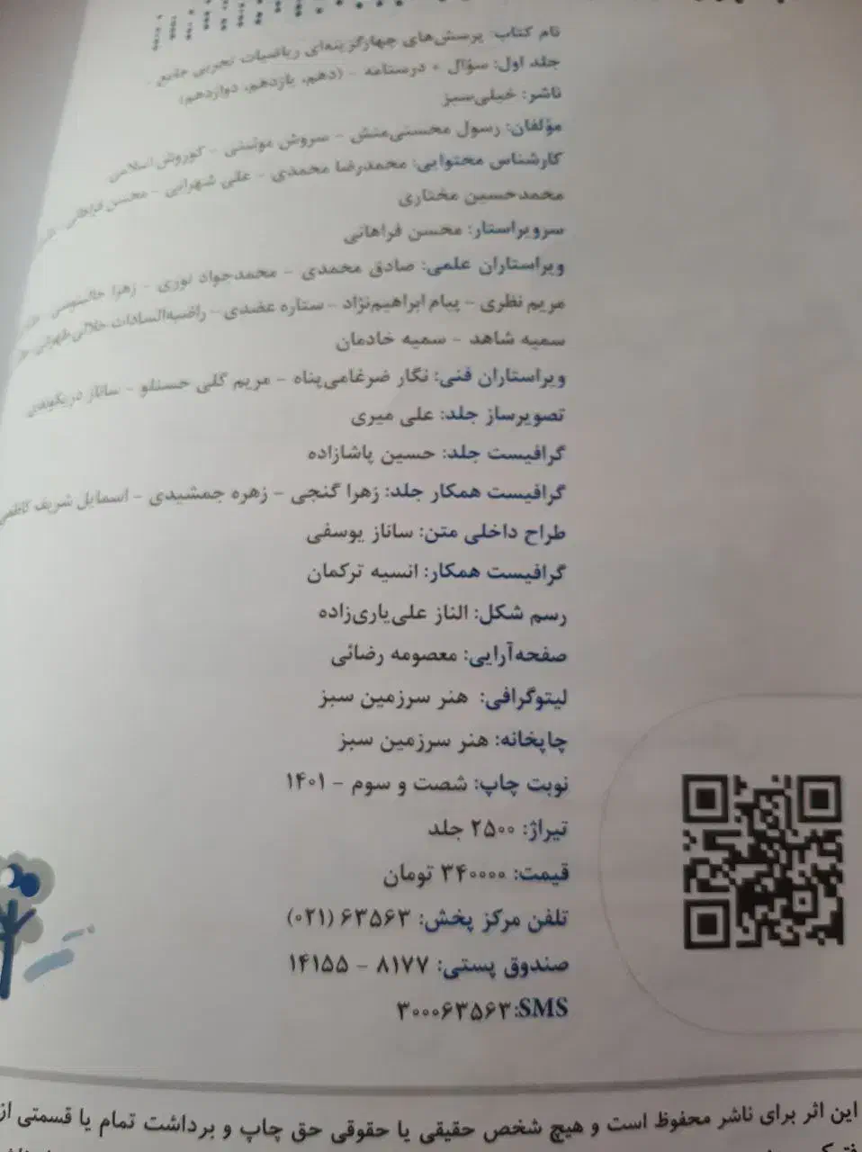 خیلی سبز ریاضی جامع تجربی|کتاب و مجله آموزشی|تهران, تهرانسر شرقی|دیوار