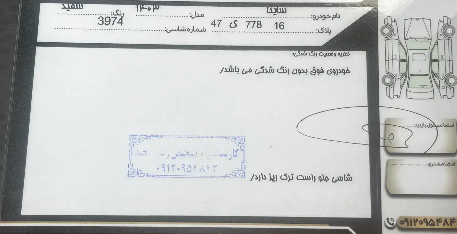 ساینا Sمدل۱۴۰۳ ۸۵گانه|خودرو سواری و وانت|قم, زنبیل آباد|دیوار