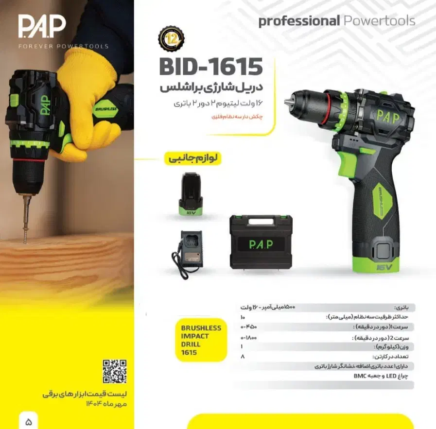 ابزار شارژی و برقی چکی|ابزارآلات|قزوین, |دیوار