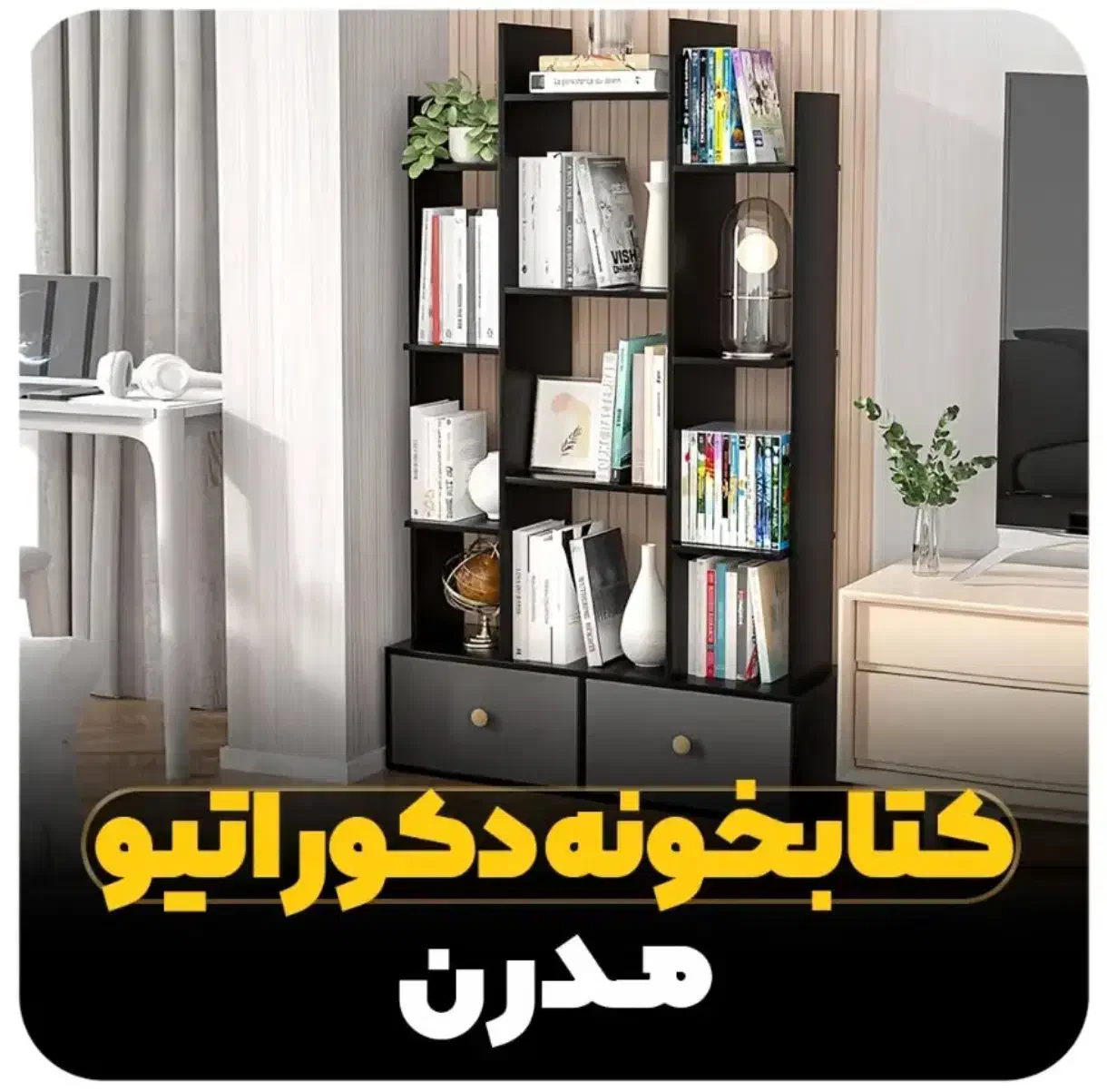 کتابخانه ارسال رایگان و فوری تسویه همزمان با تحویل|کتابخانه، شلف، قفسههای دیواری|تهران, تهرانپارس غربی|دیوار
