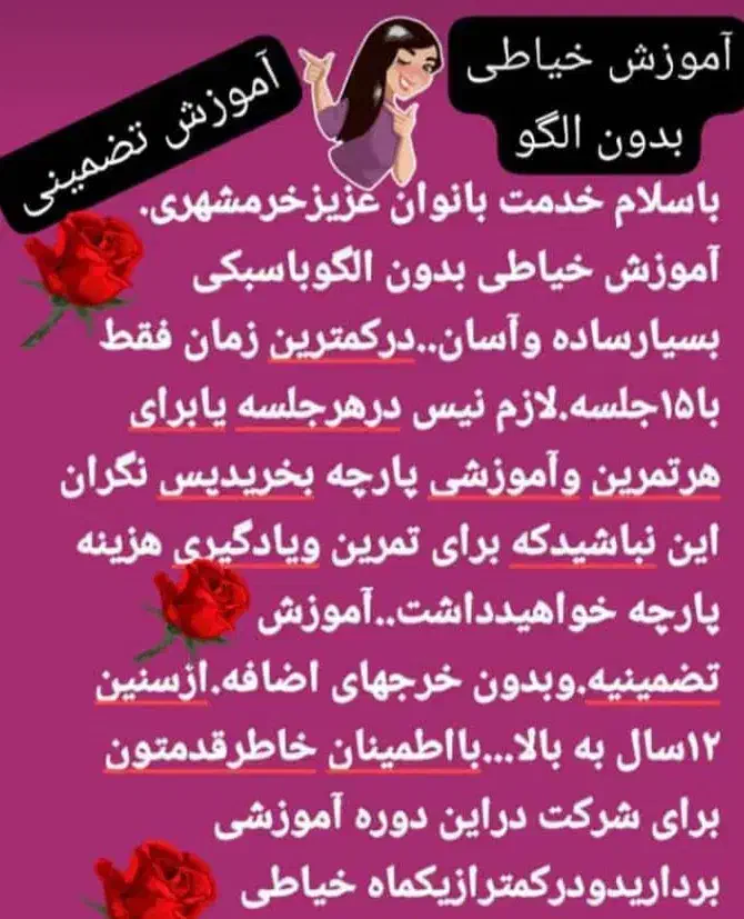 آموزش خیاطی بدون الگوبامتدآسان.تضمینی|خدمات آموزشی|خرمشهر, |دیوار